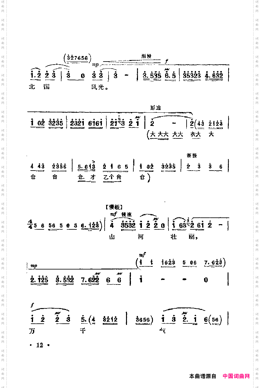 革命现代京剧主要唱段选集1·智取威虎山