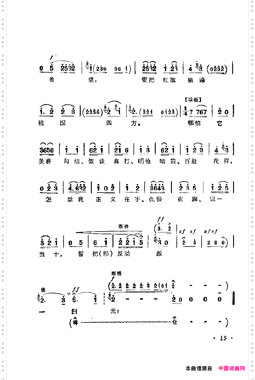 革命现代京剧主要唱段选集1·智取威虎山
