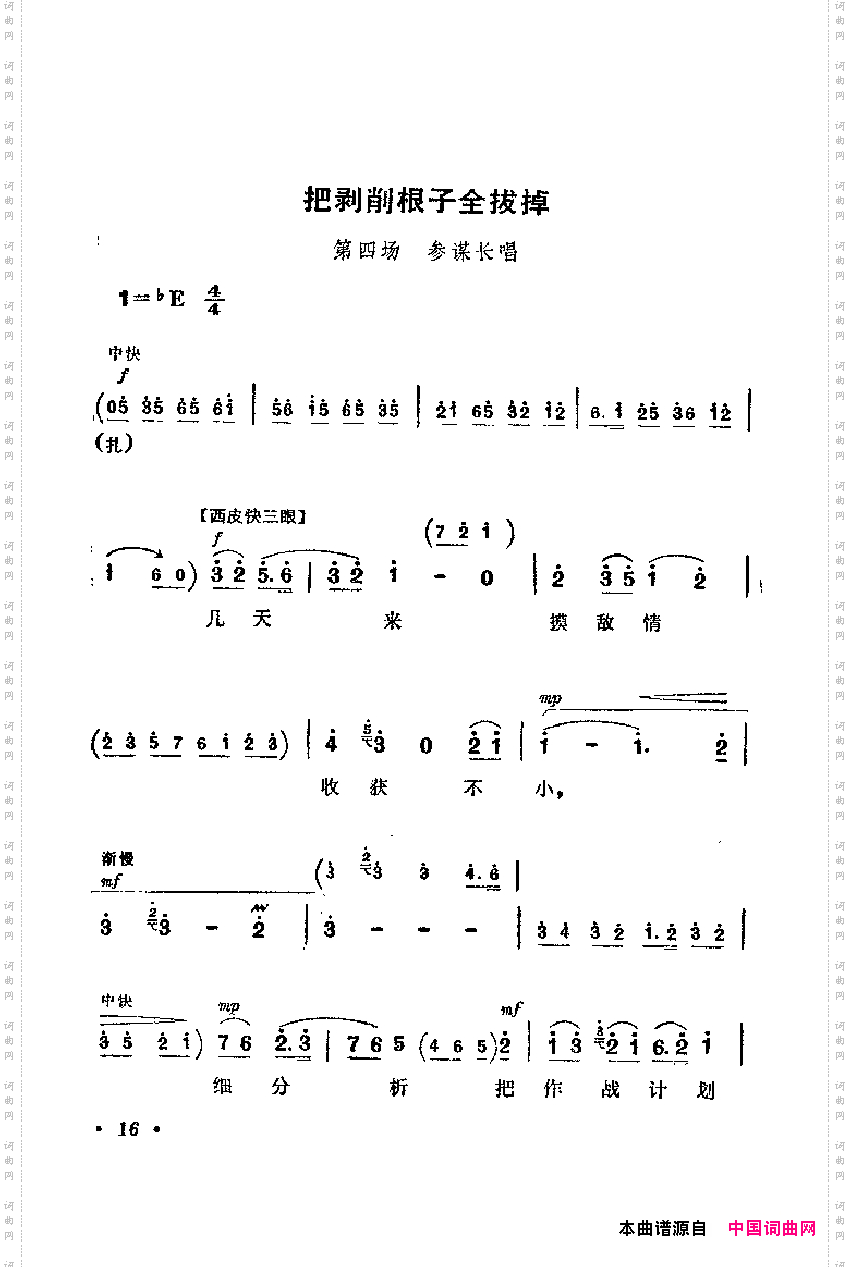 革命现代京剧主要唱段选集1·智取威虎山