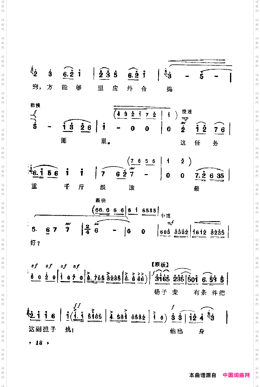 革命现代京剧主要唱段选集1·智取威虎山