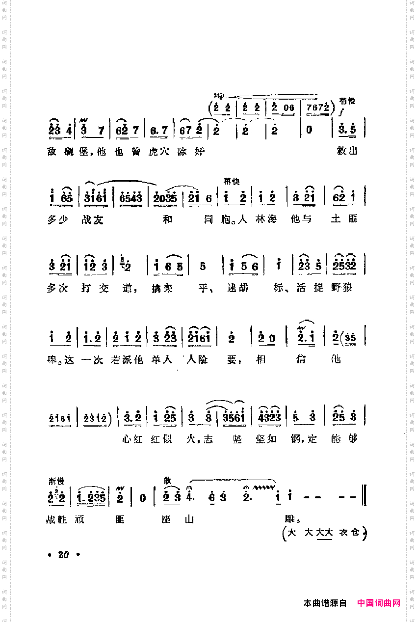 革命现代京剧主要唱段选集1·智取威虎山
