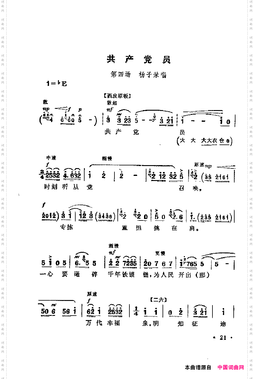 革命现代京剧主要唱段选集1·智取威虎山