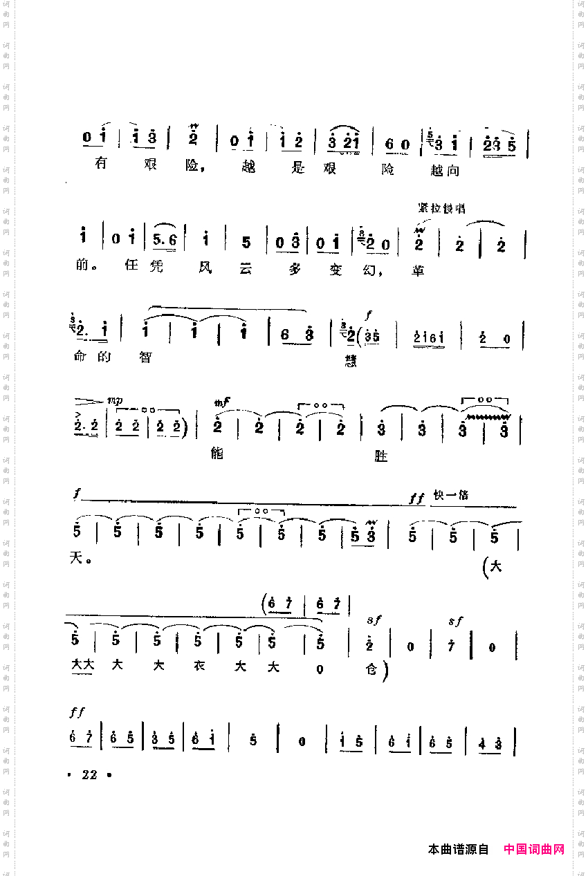 革命现代京剧主要唱段选集1·智取威虎山