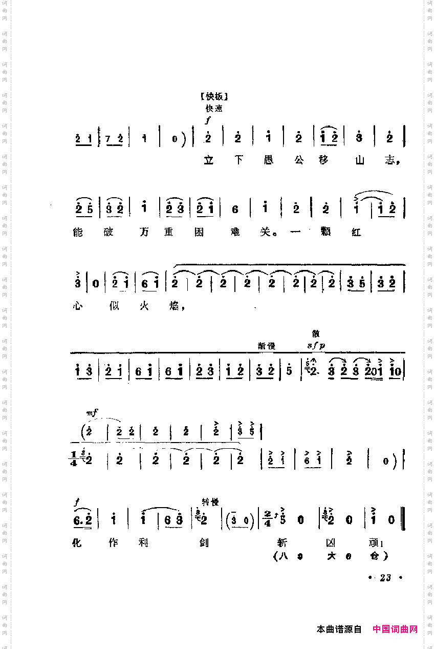 革命现代京剧主要唱段选集1·智取威虎山