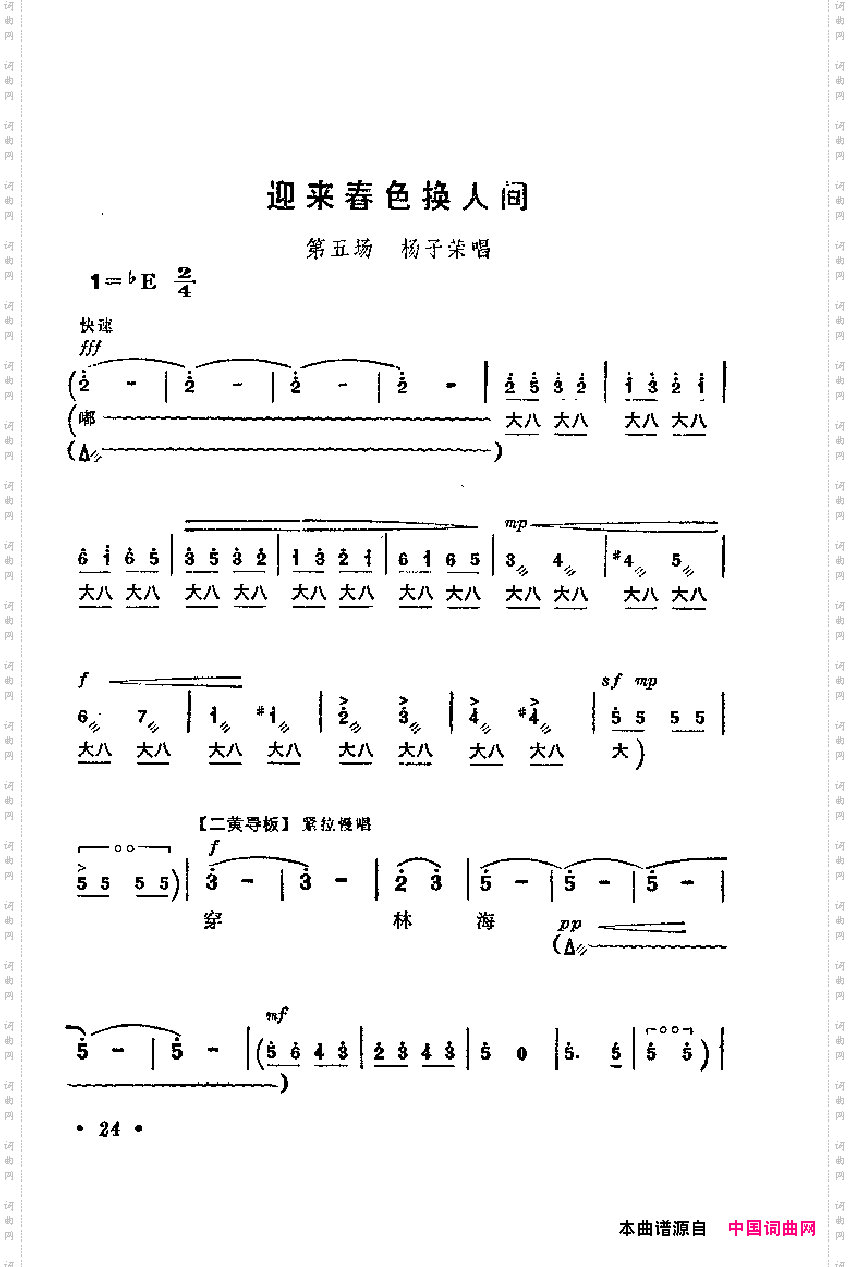 革命现代京剧主要唱段选集1·智取威虎山