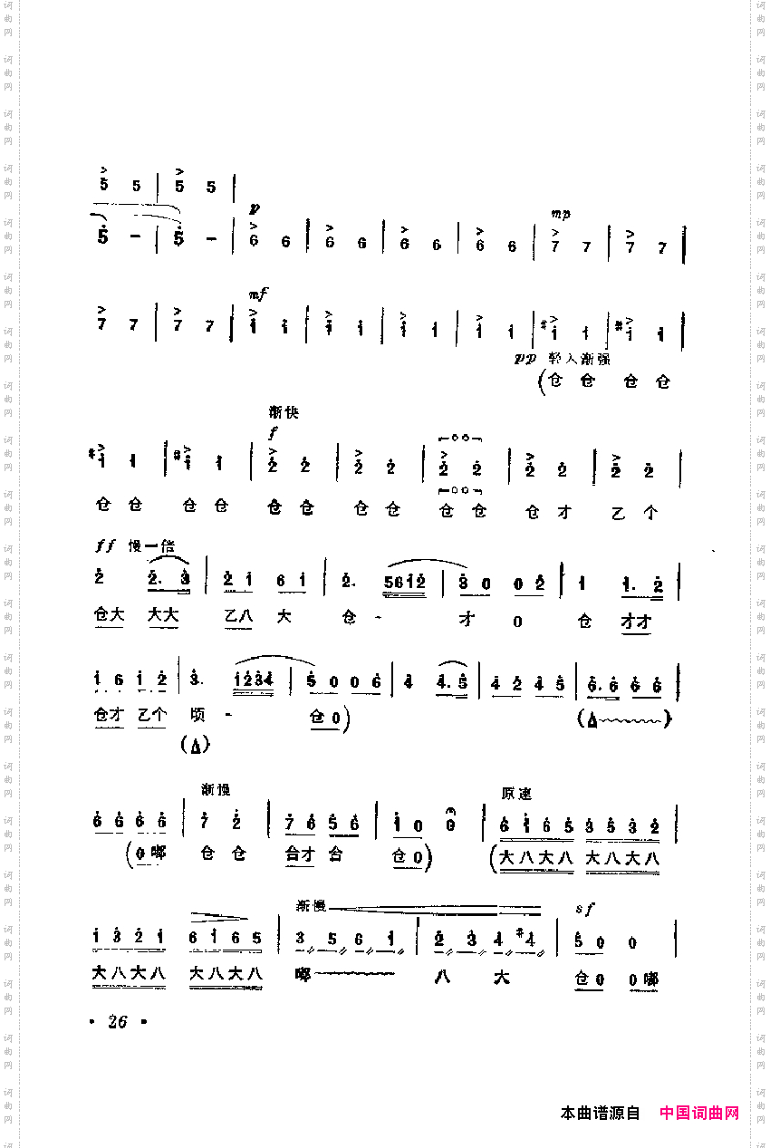 革命现代京剧主要唱段选集1·智取威虎山