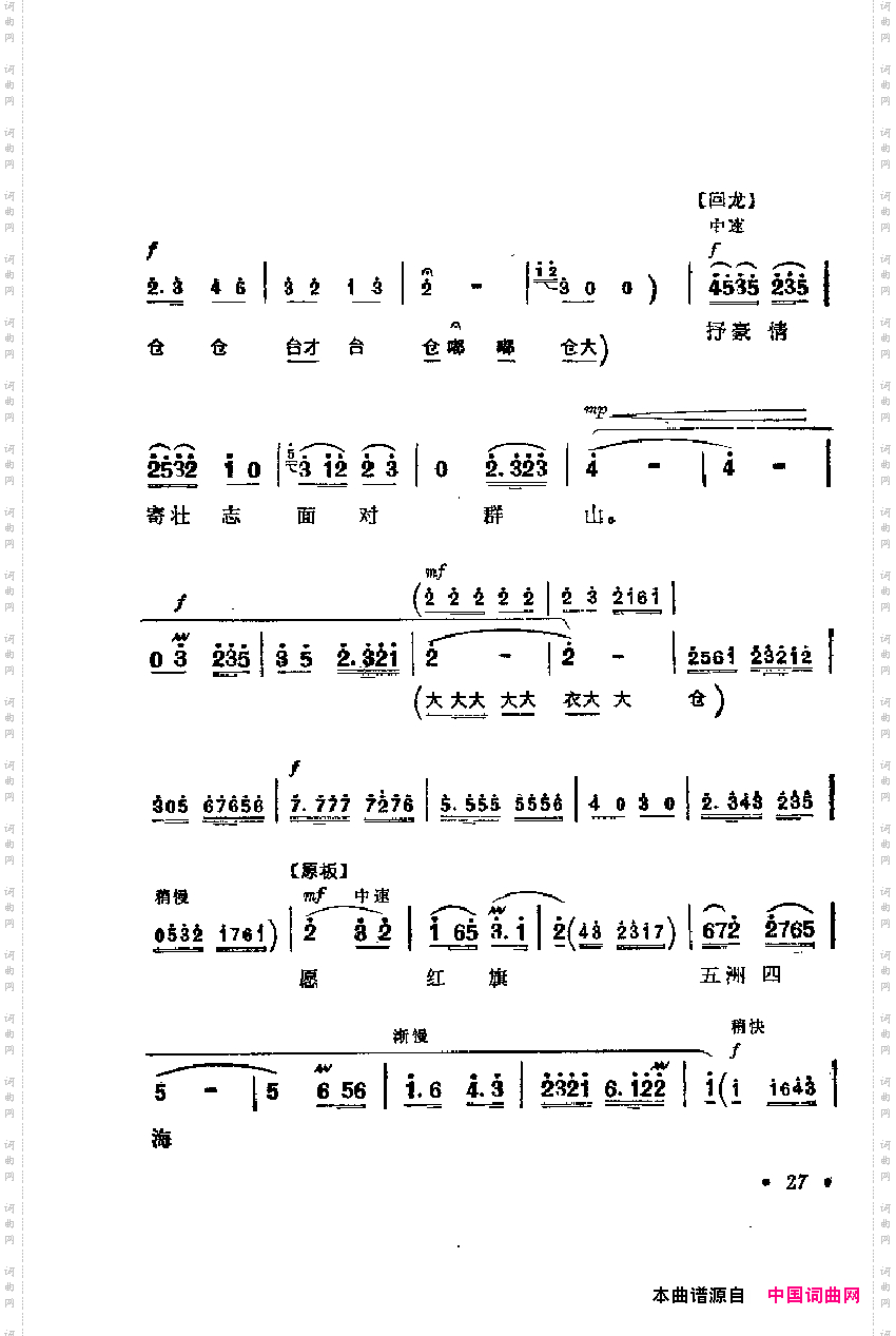 革命现代京剧主要唱段选集1·智取威虎山