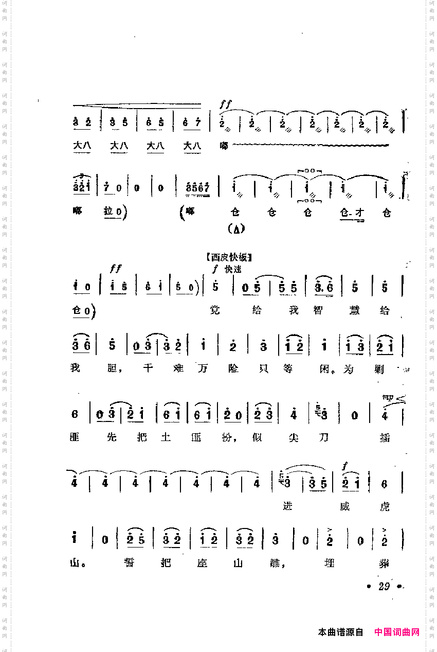 革命现代京剧主要唱段选集1·智取威虎山