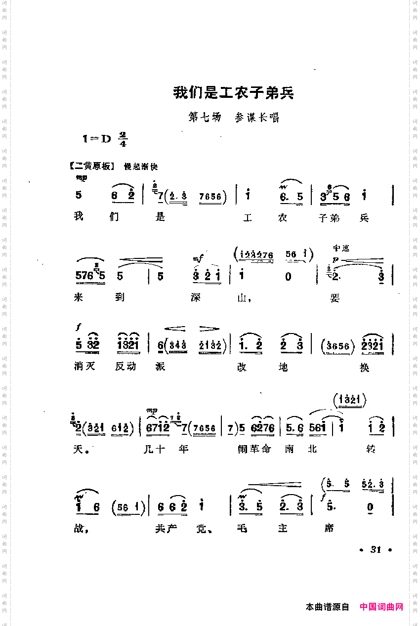 革命现代京剧主要唱段选集1·智取威虎山