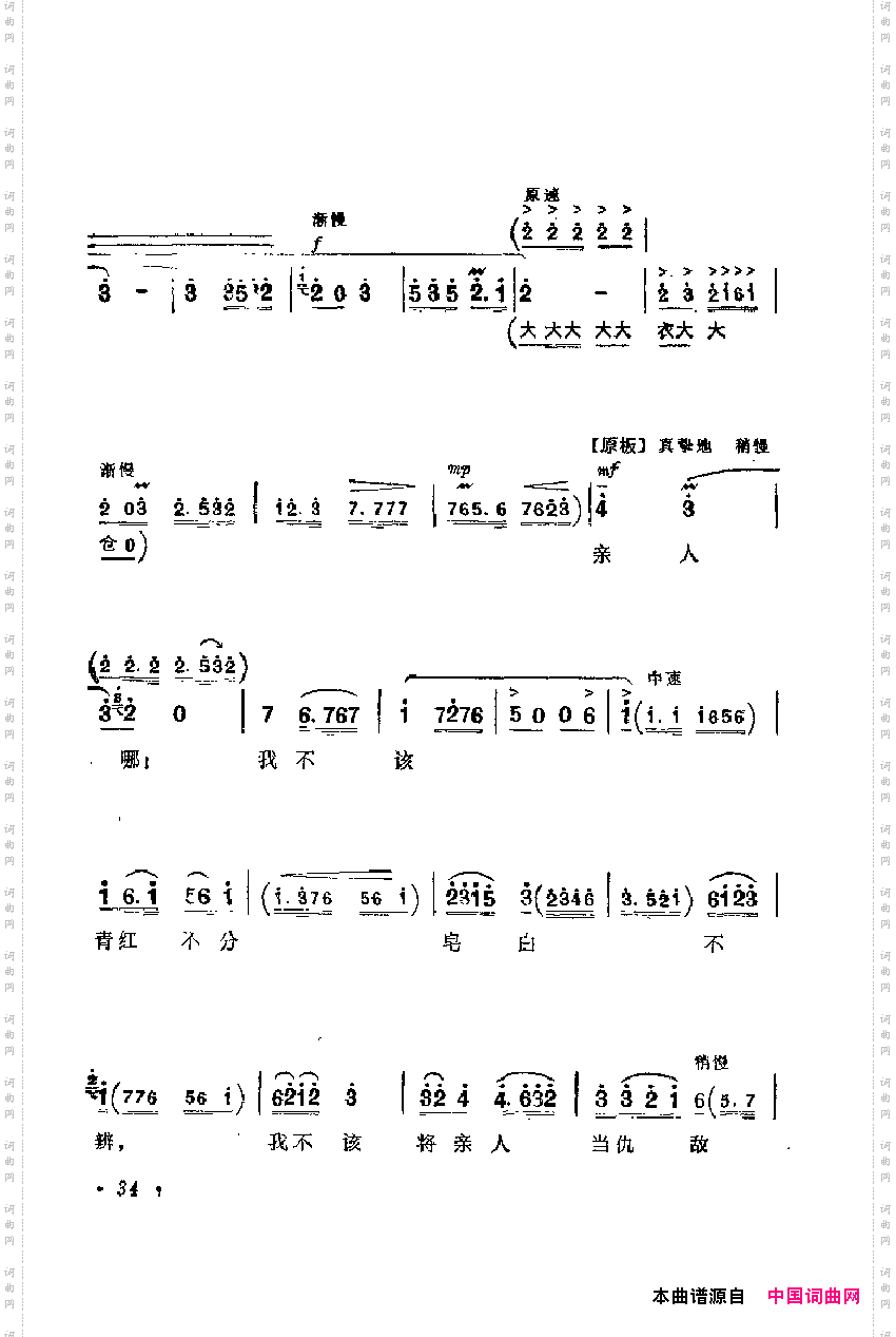 革命现代京剧主要唱段选集1·智取威虎山