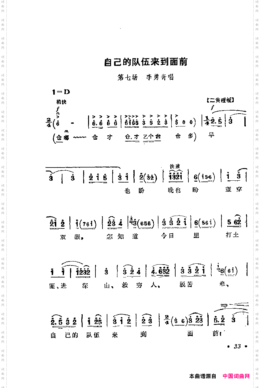 革命现代京剧主要唱段选集1·智取威虎山