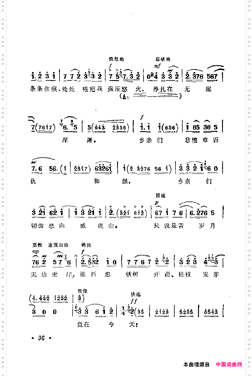 革命现代京剧主要唱段选集1·智取威虎山