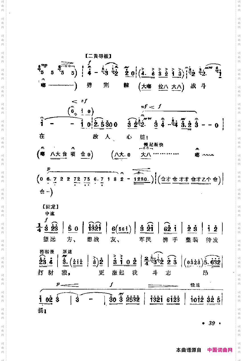 革命现代京剧主要唱段选集1·智取威虎山