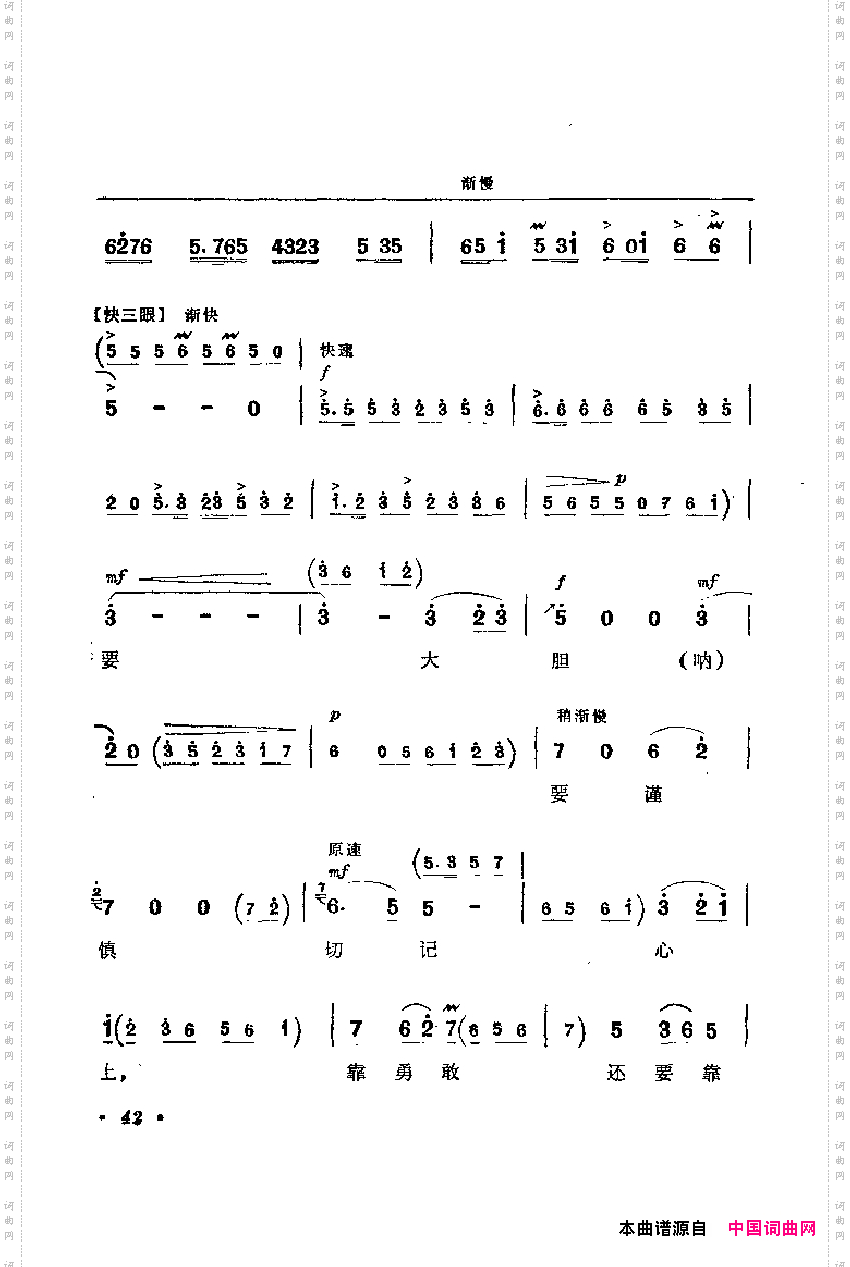 革命现代京剧主要唱段选集1·智取威虎山