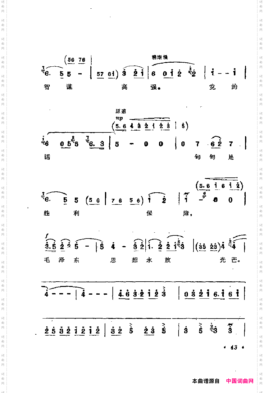 革命现代京剧主要唱段选集1·智取威虎山
