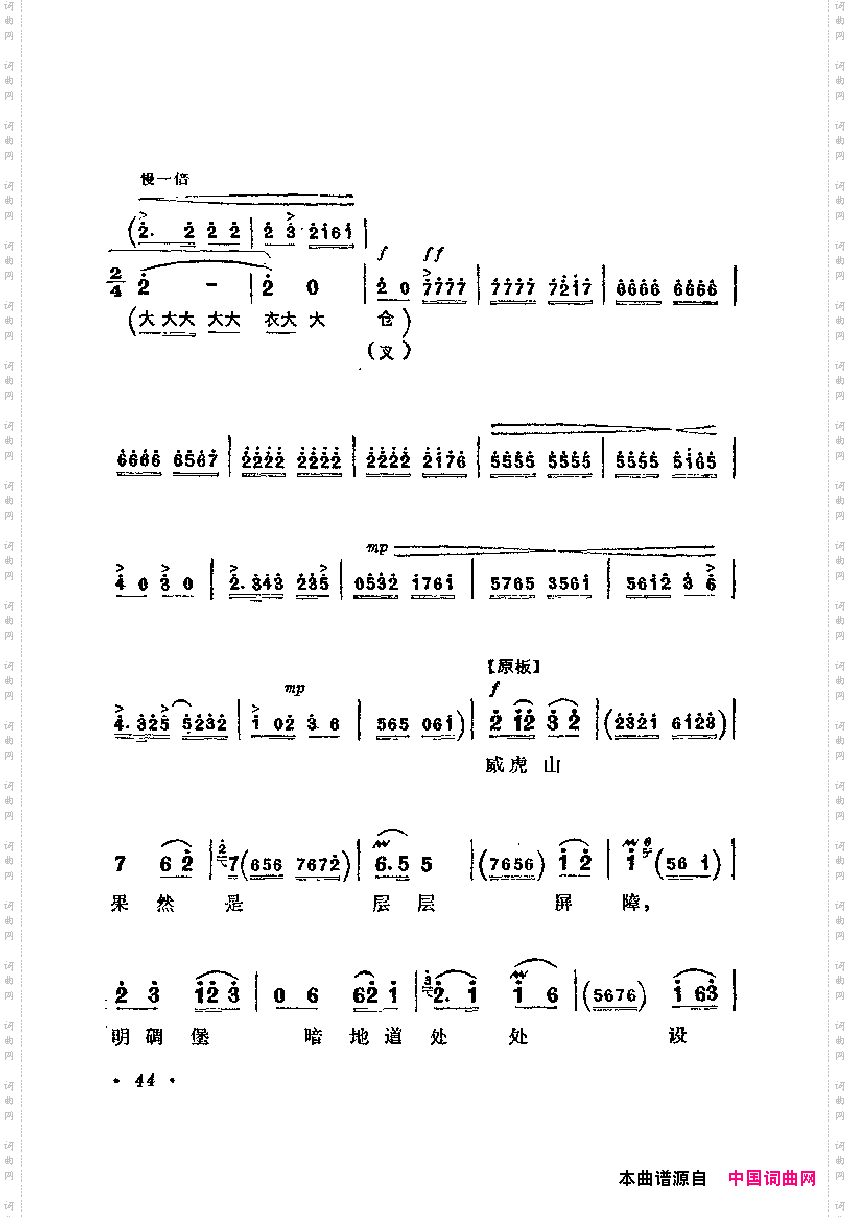 革命现代京剧主要唱段选集1·智取威虎山