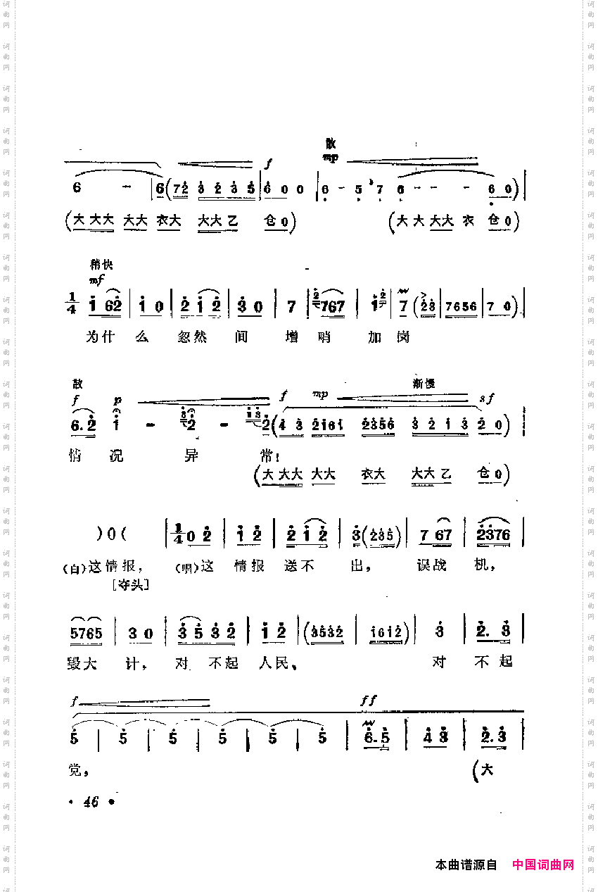 革命现代京剧主要唱段选集1·智取威虎山