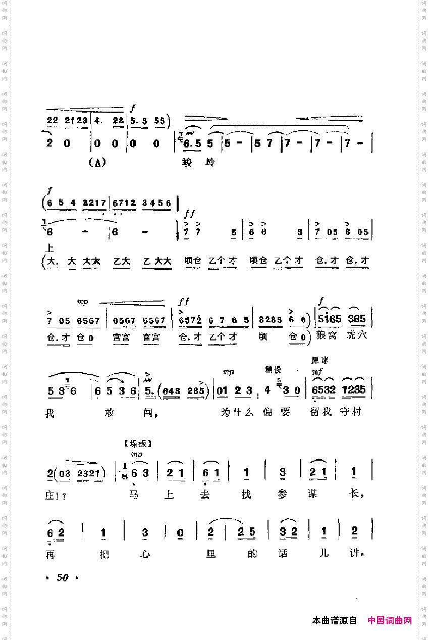 革命现代京剧主要唱段选集1·智取威虎山