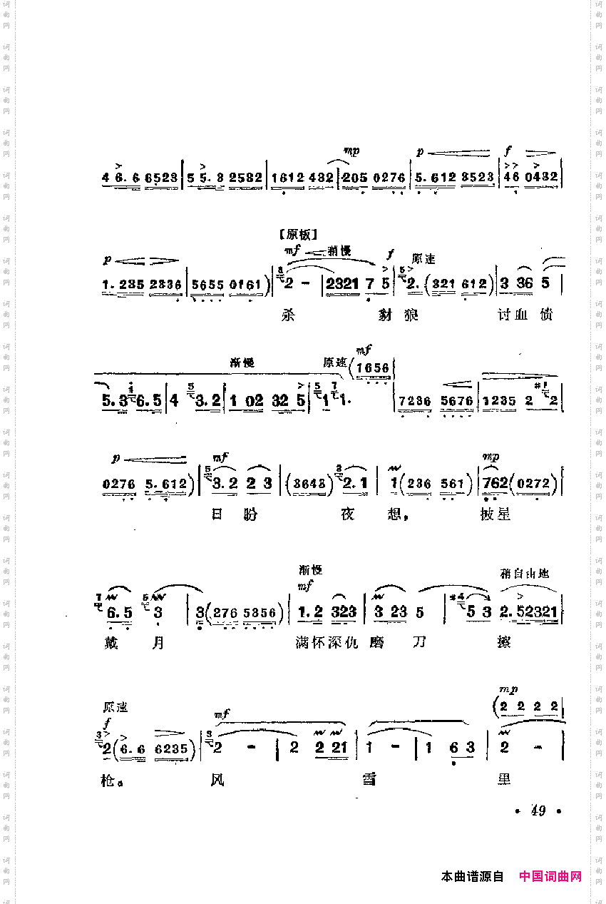 革命现代京剧主要唱段选集1·智取威虎山