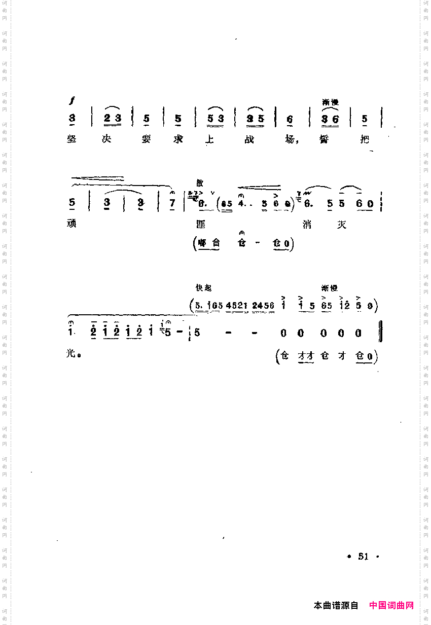 革命现代京剧主要唱段选集1·智取威虎山