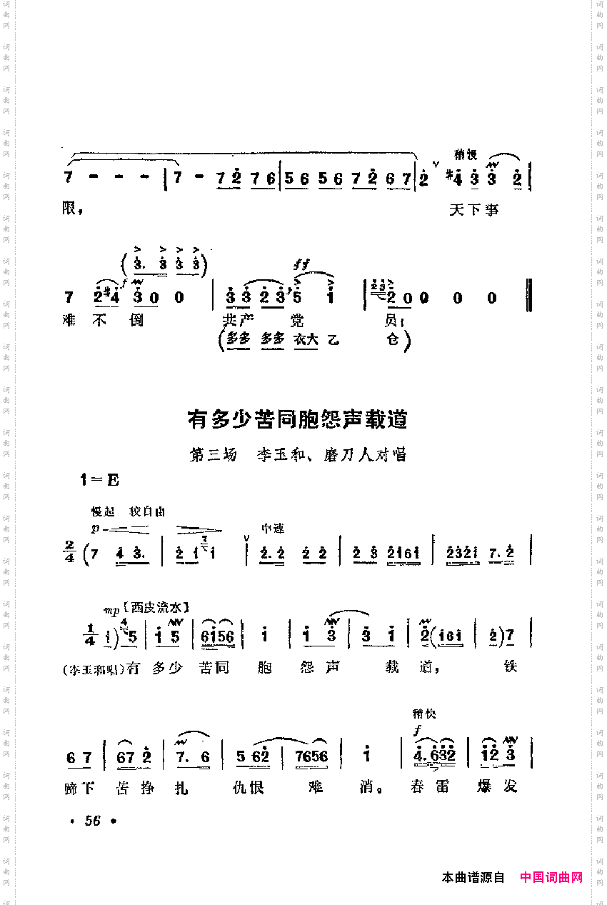 革命现代京剧主要唱段选集2·红灯记
