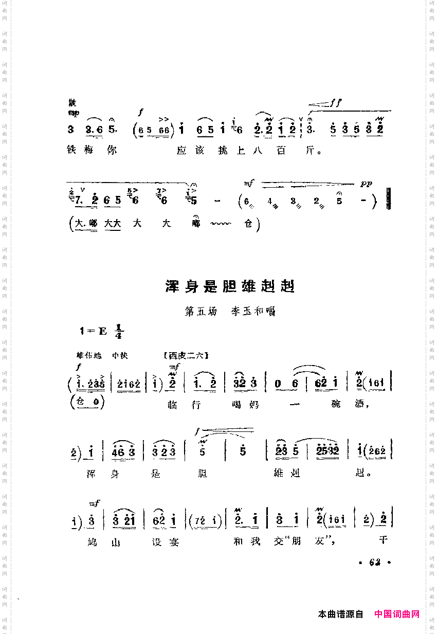 革命现代京剧主要唱段选集2·红灯记