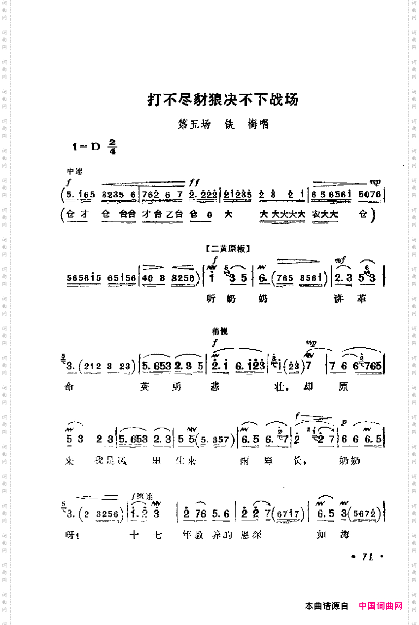 革命现代京剧主要唱段选集2·红灯记