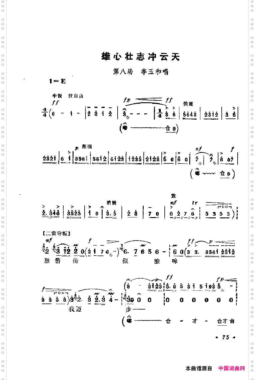 革命现代京剧主要唱段选集2·红灯记