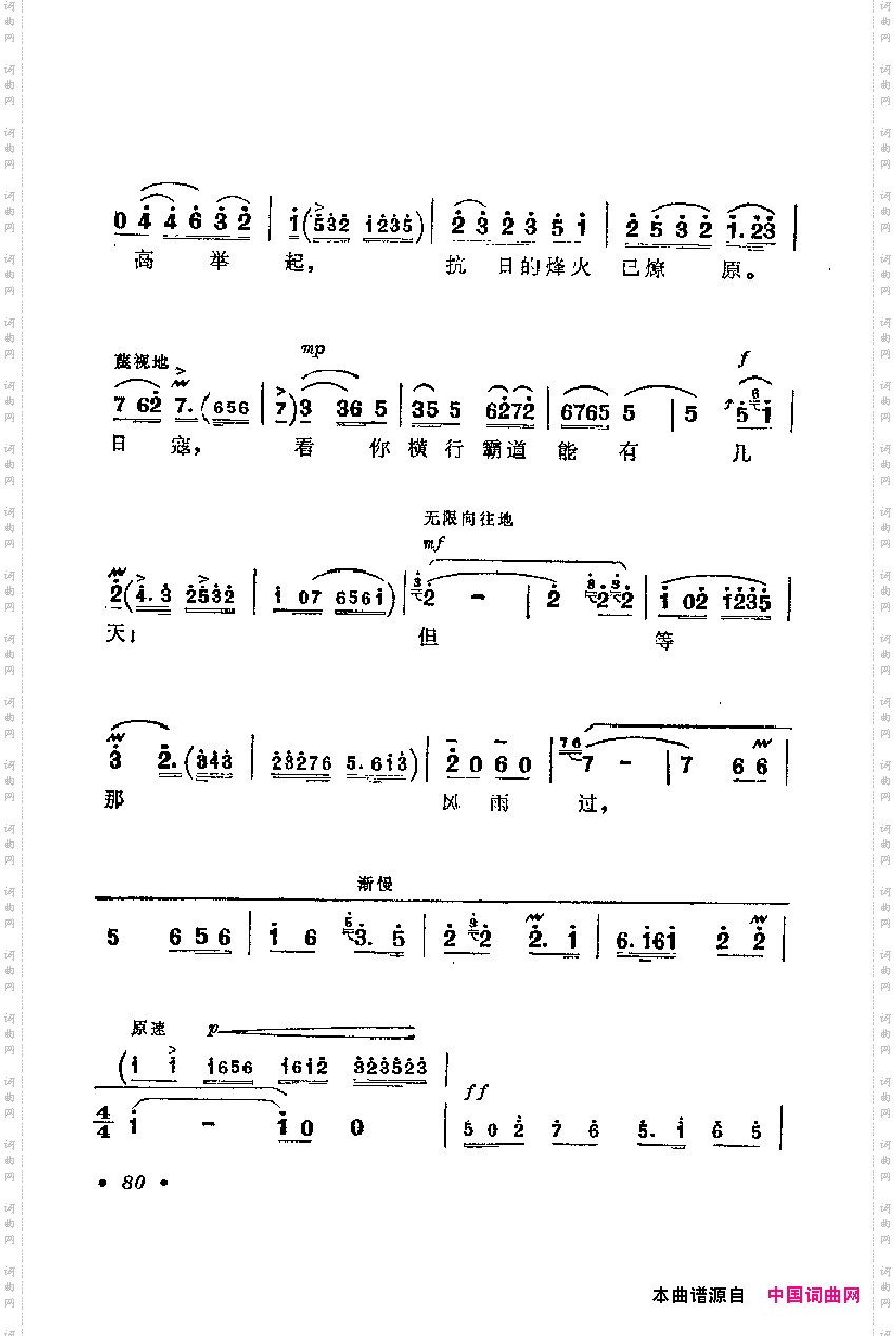 革命现代京剧主要唱段选集2·红灯记