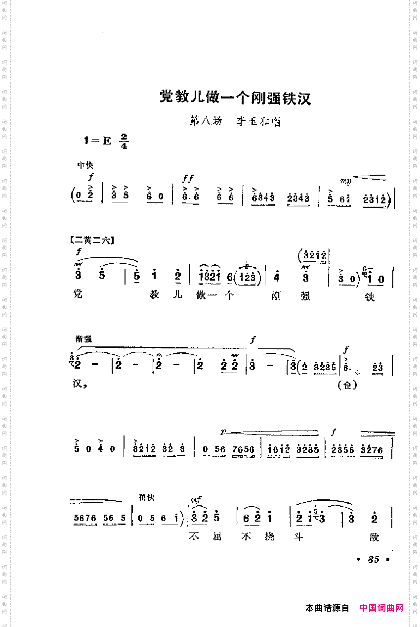 革命现代京剧主要唱段选集2·红灯记