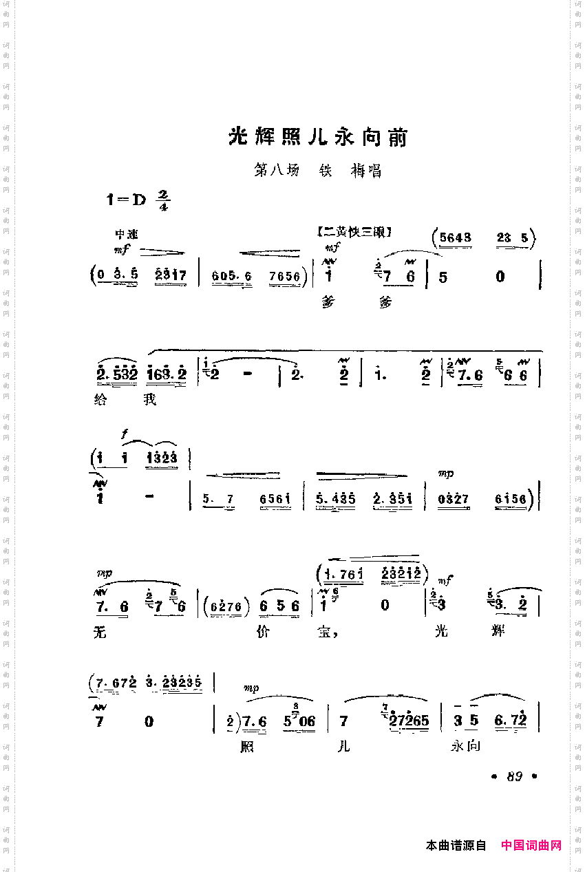 革命现代京剧主要唱段选集2·红灯记