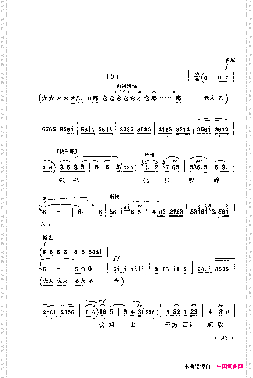 革命现代京剧主要唱段选集2·红灯记