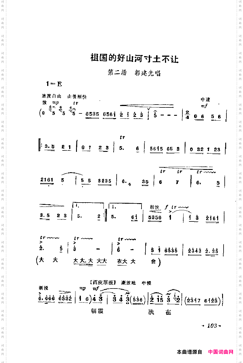 革命现代京剧主要唱段选集3·沙家浜