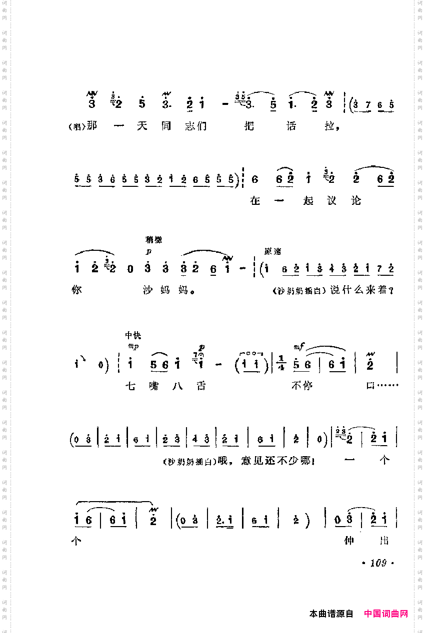 革命现代京剧主要唱段选集3·沙家浜
