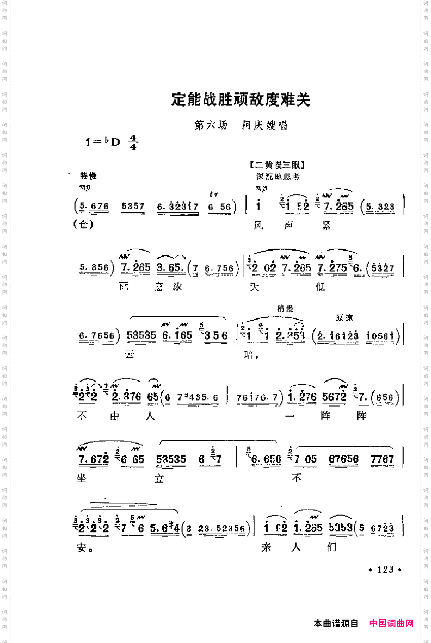 革命现代京剧主要唱段选集3·沙家浜
