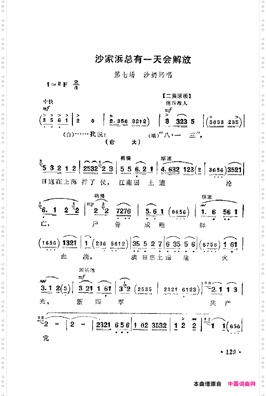 革命现代京剧主要唱段选集3·沙家浜