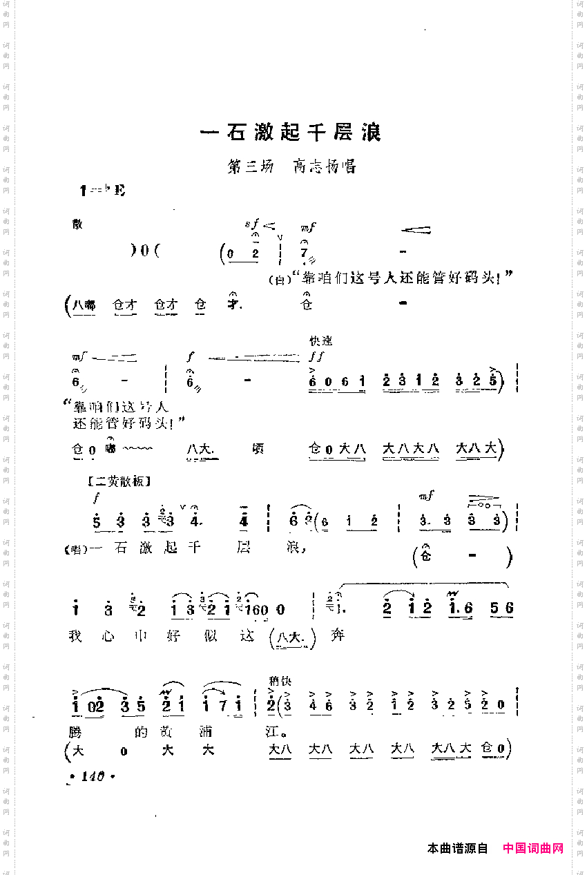 革命现代京剧主要唱段选集4·海港