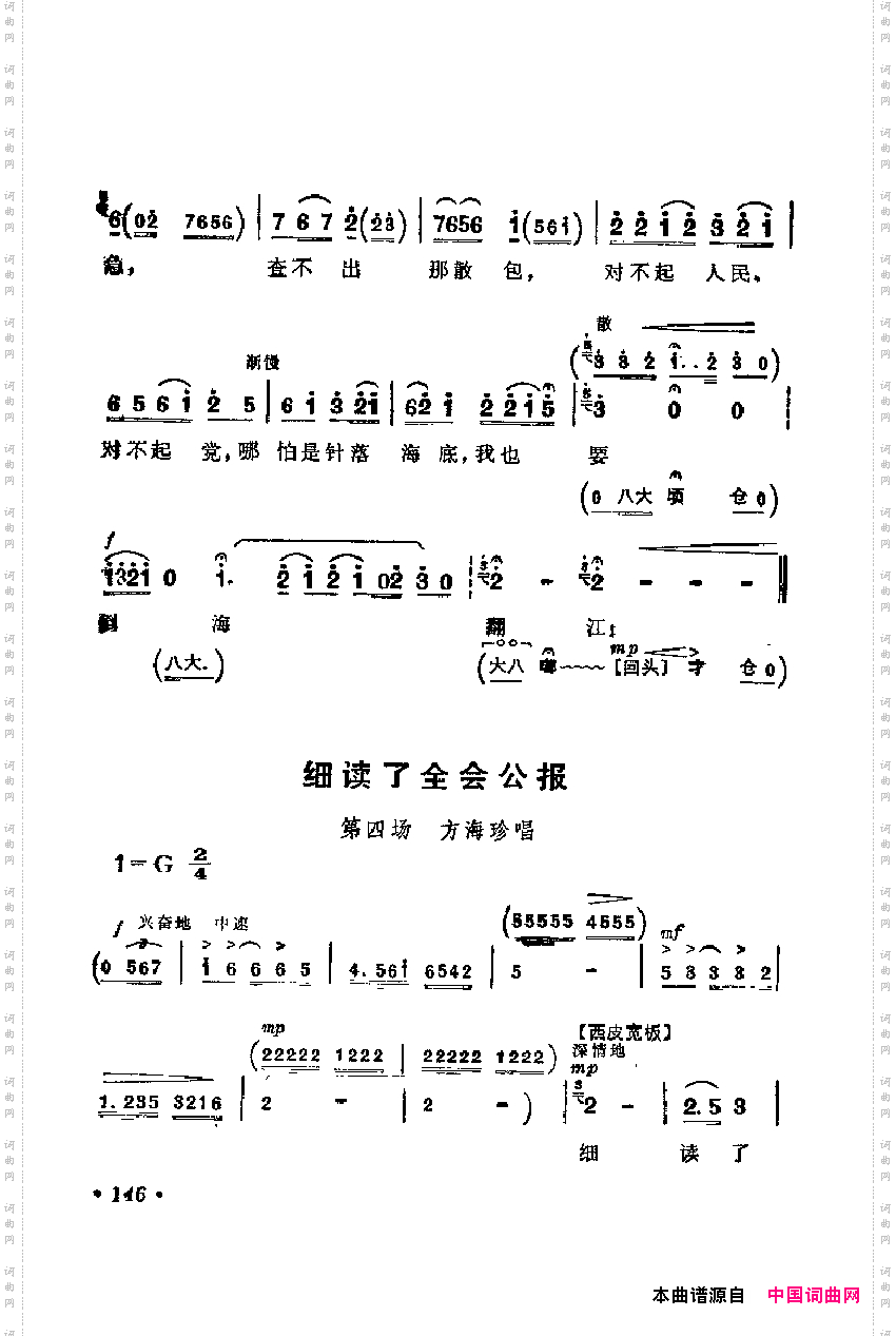 革命现代京剧主要唱段选集4·海港