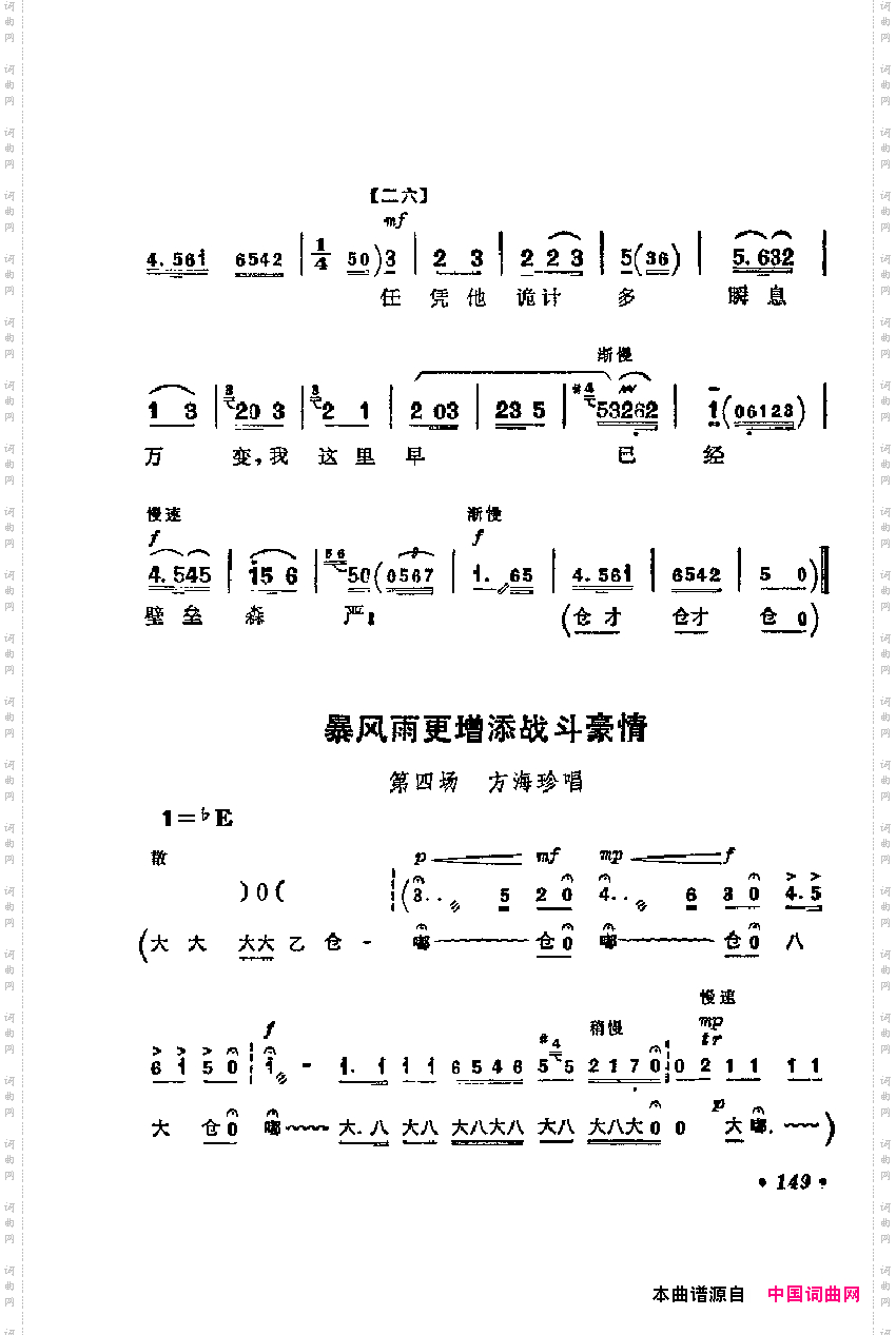 革命现代京剧主要唱段选集4·海港