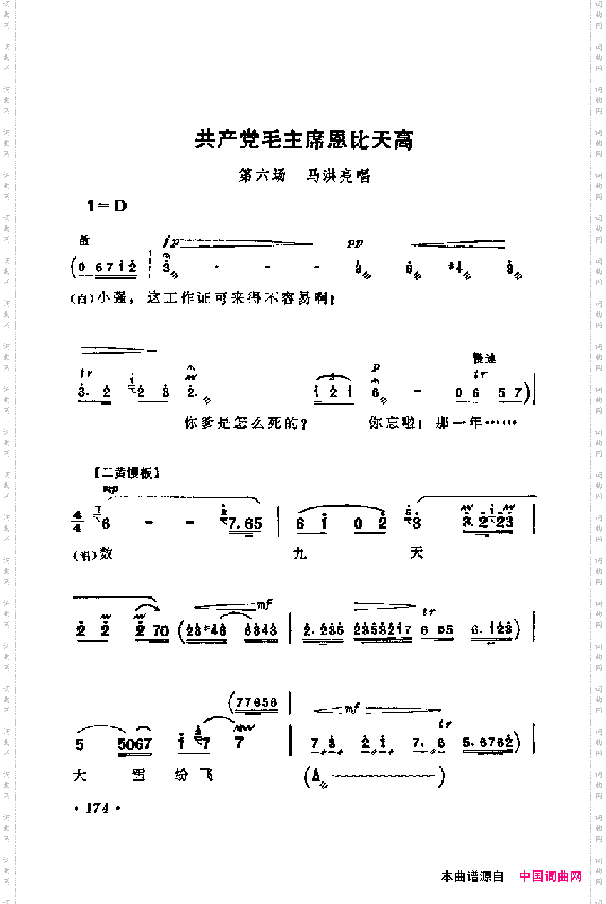 革命现代京剧主要唱段选集4·海港