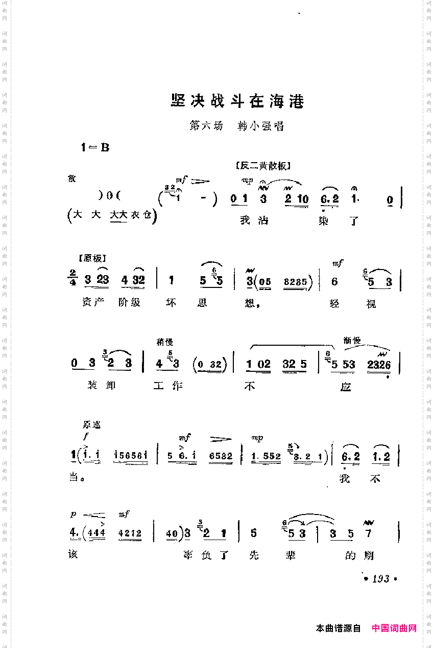 革命现代京剧主要唱段选集4·海港