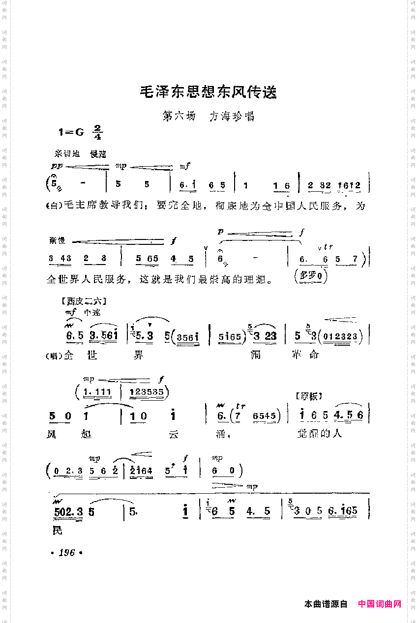 革命现代京剧主要唱段选集4·海港