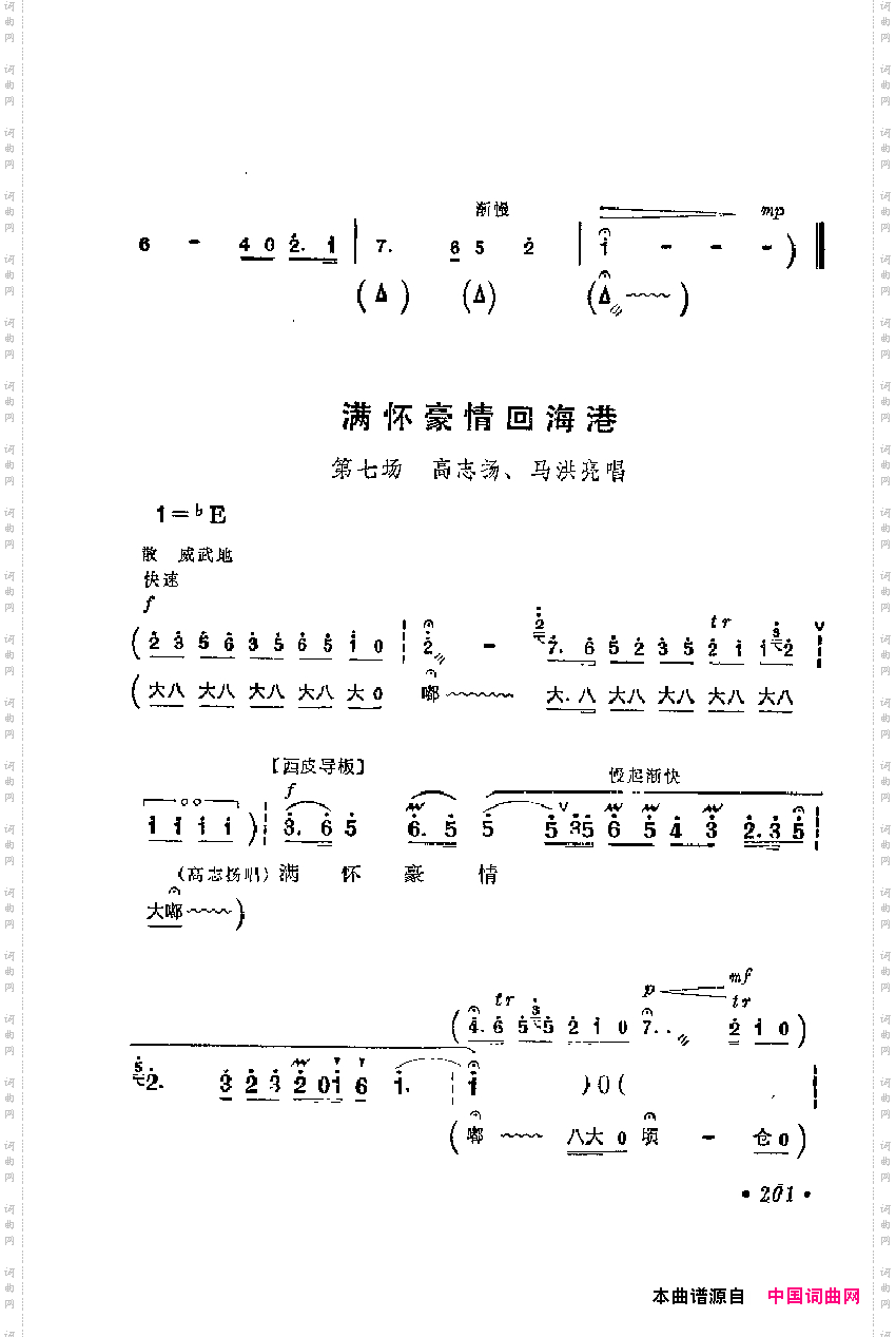 革命现代京剧主要唱段选集4·海港