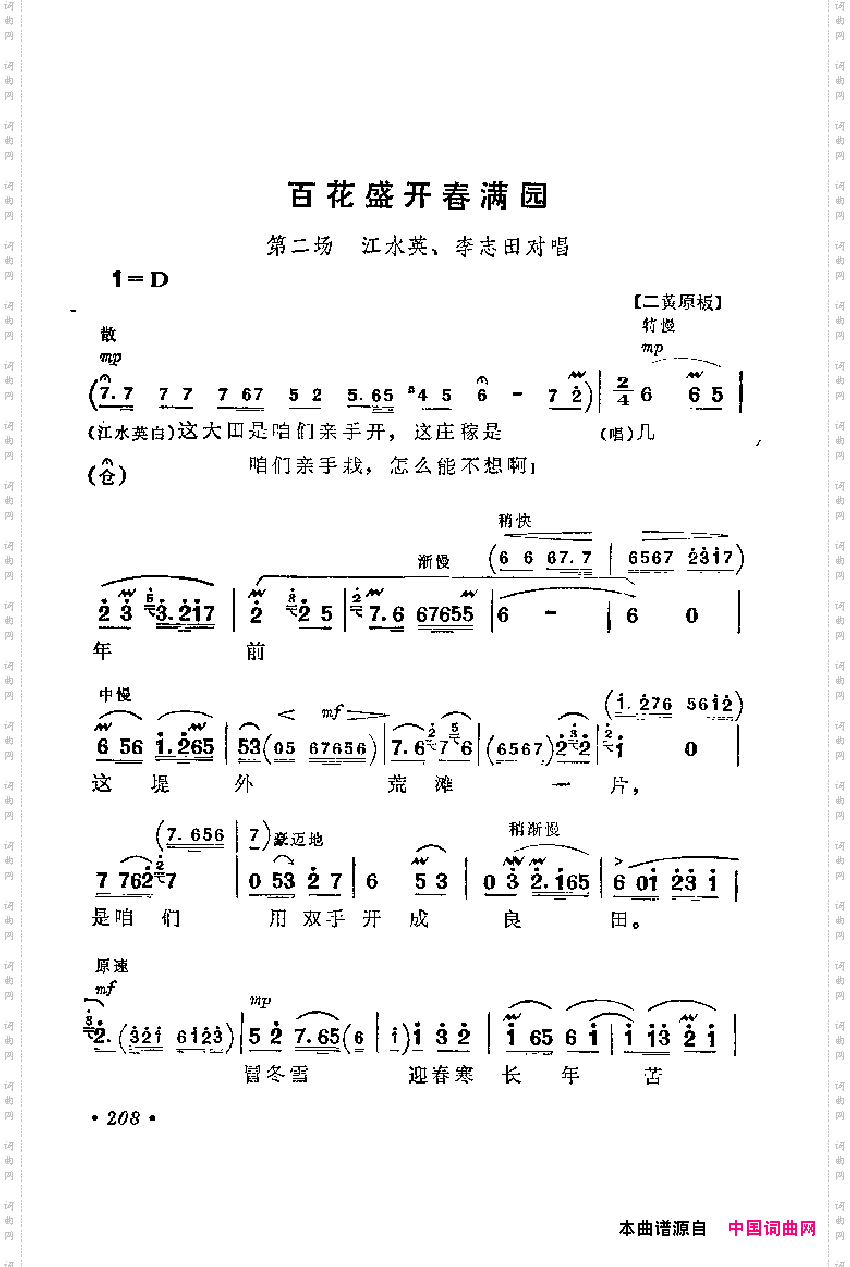 革命现代京剧主要唱段选集5·龙江颂