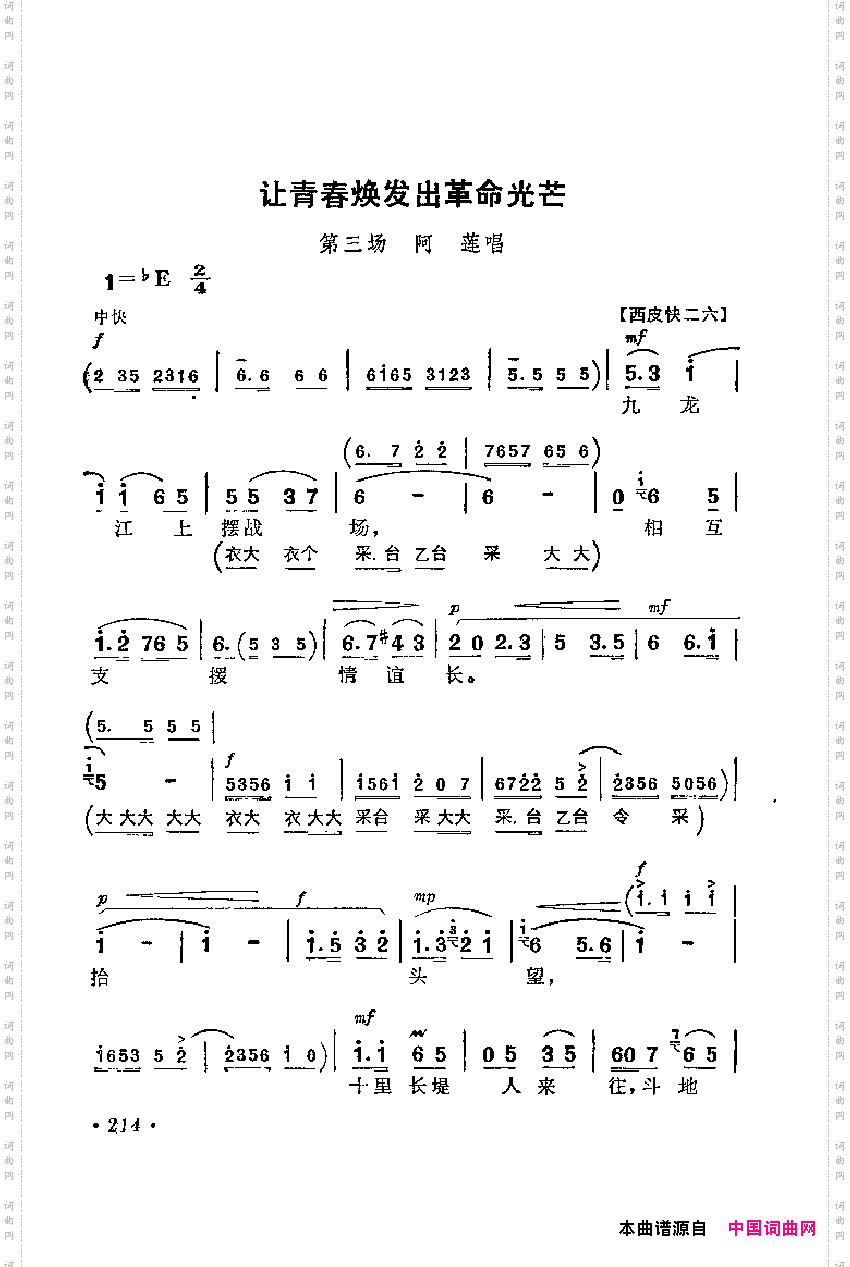 革命现代京剧主要唱段选集5·龙江颂