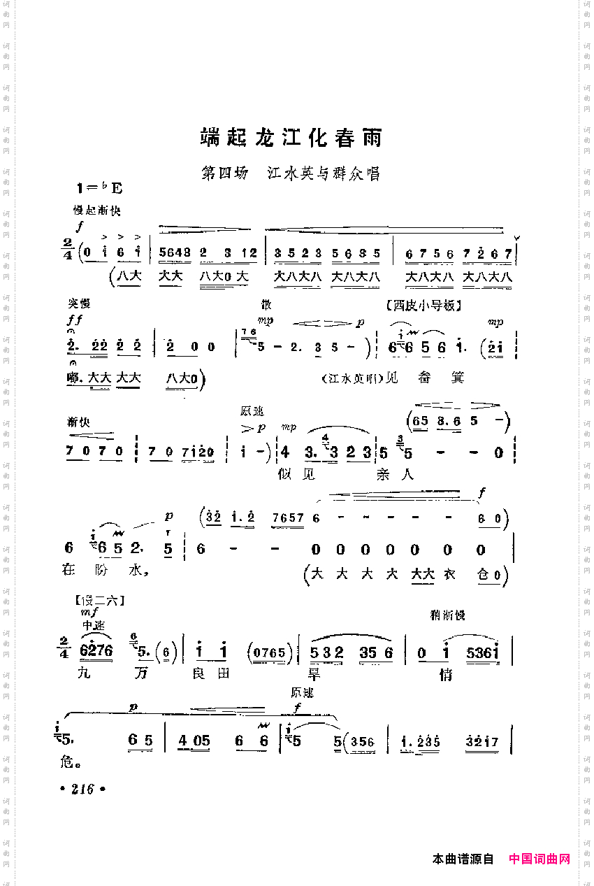 革命现代京剧主要唱段选集5·龙江颂