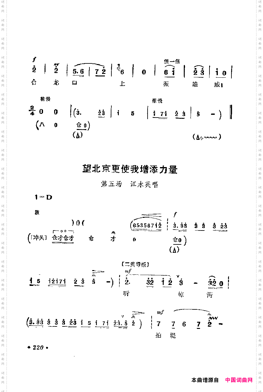 革命现代京剧主要唱段选集5·龙江颂