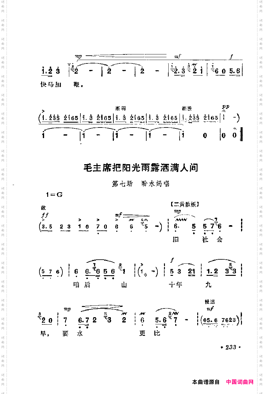 革命现代京剧主要唱段选集5·龙江颂