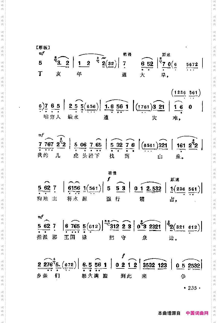 革命现代京剧主要唱段选集5·龙江颂