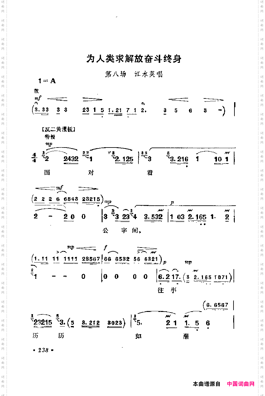 革命现代京剧主要唱段选集5·龙江颂